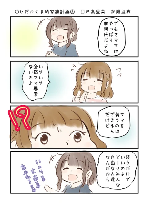 こえよん No733. ○ひだかくま的家族計画② □日高里菜さん 加隈亜衣さん #こえよん バックナンバーはこちら→ 