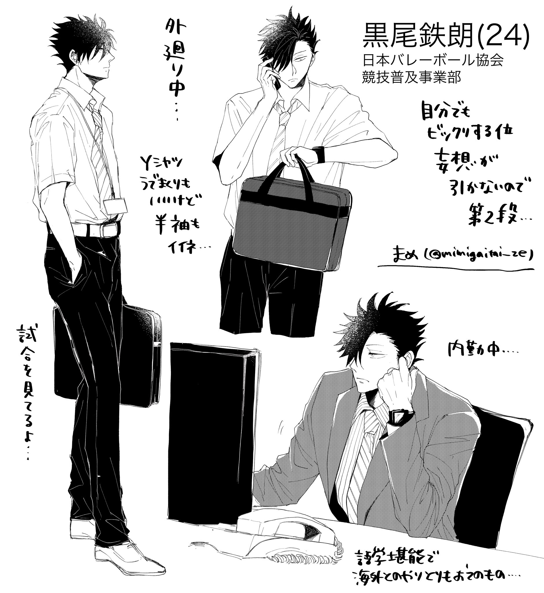 まめ On Twitter 黒尾鉄朗 24 日本バレーボール協会競技普及事業部妄想 2
