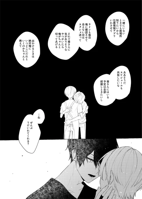 メンヘラ気味のストーカー×天然でちょっとズレたカフェオーナー②
2/2 ※微エロ注意
#創作BL #漫画が読めるハッシュタグ 