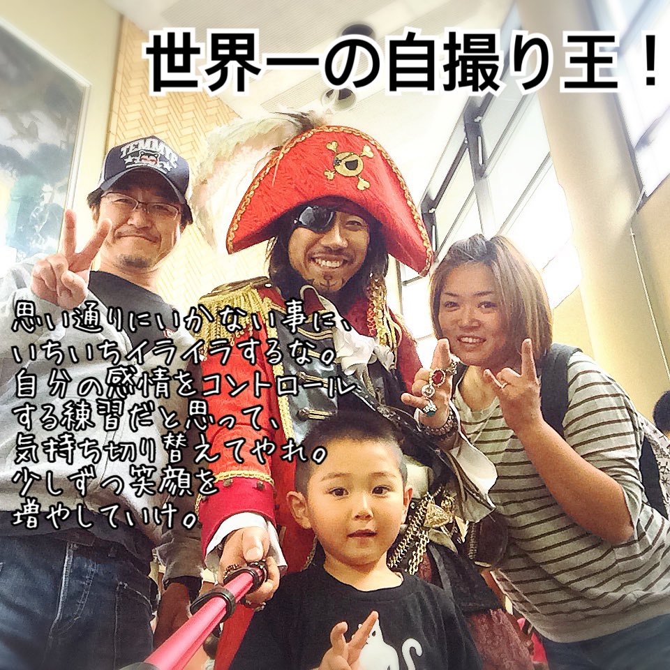 ট ইট র 歌う海賊団ッ おはヨーホー 思い通りにいかない事に いちいちイライラするな 自分の感情をコントロール する練習だと思って 気持ち切り替えてやれ 少しずつ笑顔を増やしていけ By 船長 Ps Psヌハハハ ニッポンのこそだてを笑顔に