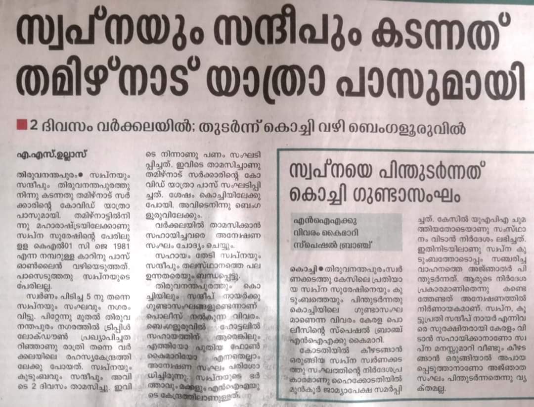 DonyMathew2's tweet photo. പോയ വഴി മനോരമ പത്രം തന്നെ കണ്ടെത്തിയിട്ടുണ്ട്. നിങ്ങൾ തമ്മിൽ അന്തർധാര കുറച്ചുകൂടി സജീവമാക്കണം. 
എന്തൊക്കെ ബഹളമായിരുന്നു സർക്കാർ ഹെലികോപ്റ്റർ, പോലീസ് ജീപ്പ്, മെഷീൻ ഗൺ... ഒടുവിൽ ആര് ശവമായി... 
@manoramanews https://t.co/BUrrMlF6Oa