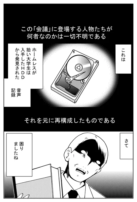 「事件が起こった。さぁ何のせいにしよう?」(1) 