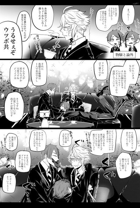 自分の所有物に勝手に触られたくないアズール
(ゴーストマリッジアフターのイドアズ) 