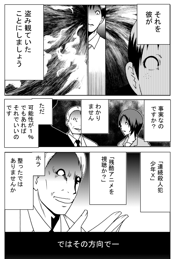 「事件が起こった。さぁ何のせいにしよう?」(2) 