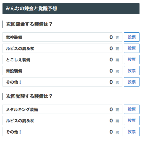 ট ইট র 星ドラ Game8にゃんにゃん 次回錬金や覚醒が実装される装備の予想をしたの 今ドラクエ11関連のガチャが続いてるから とこしえ装備 に錬金がくるの W この記事にも予想投票があるから 皆投票してくれるとうれしいの 星ドラ 次回 ট ইট র 星ドラ Game8にゃんにゃん 次回錬金や覚醒が実装される装備の予想をしたの 今ドラクエ11関連のガチャが続いてるから とこしえ装備 に錬金がくるの W この記事にも予想投票があるから 皆投票してくれるとうれしいの 星ドラ 次回