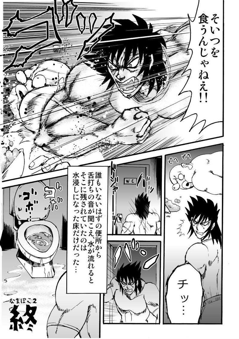9/9
これは実話である。 
