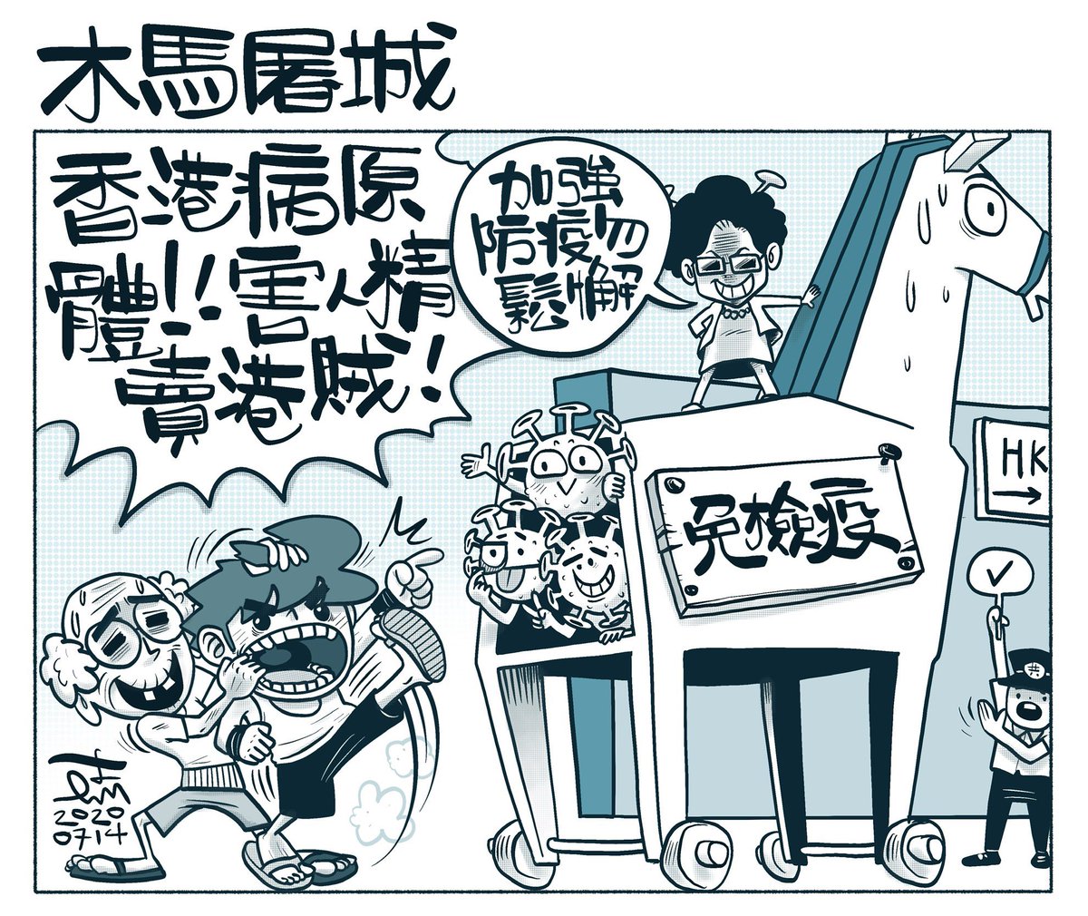 kitdasketch's tweet photo. 港共同香港人係處於敵對嘅關係
所以佢哋會用木馬嚟屠香港
#Covid19 #真攬炒 https://t.co/UBi1AVnHgU