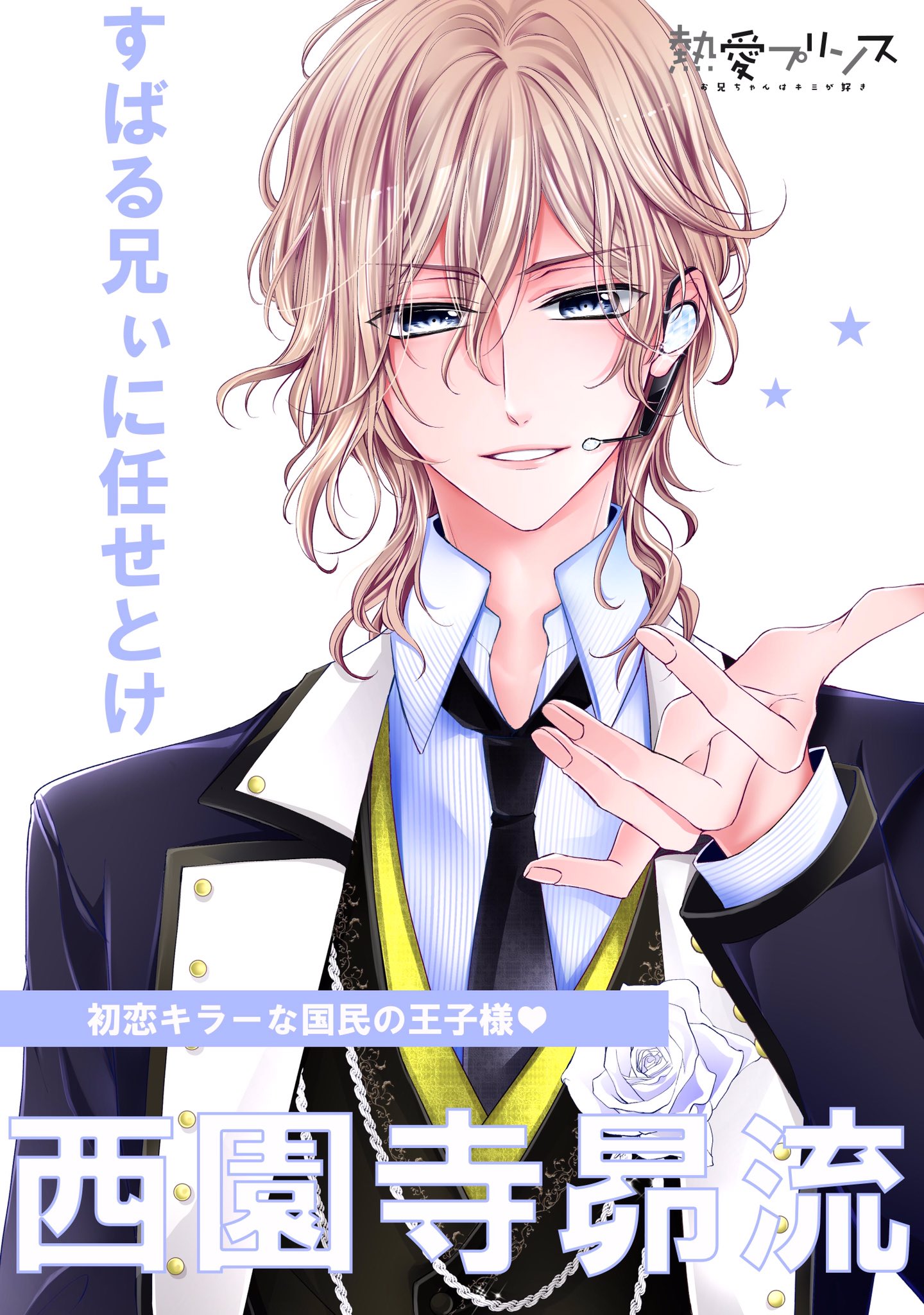 熱愛プリンス Amazon.co.jp: 熱愛プリンス お兄ちゃんはキミが好き 20 (ASTRO