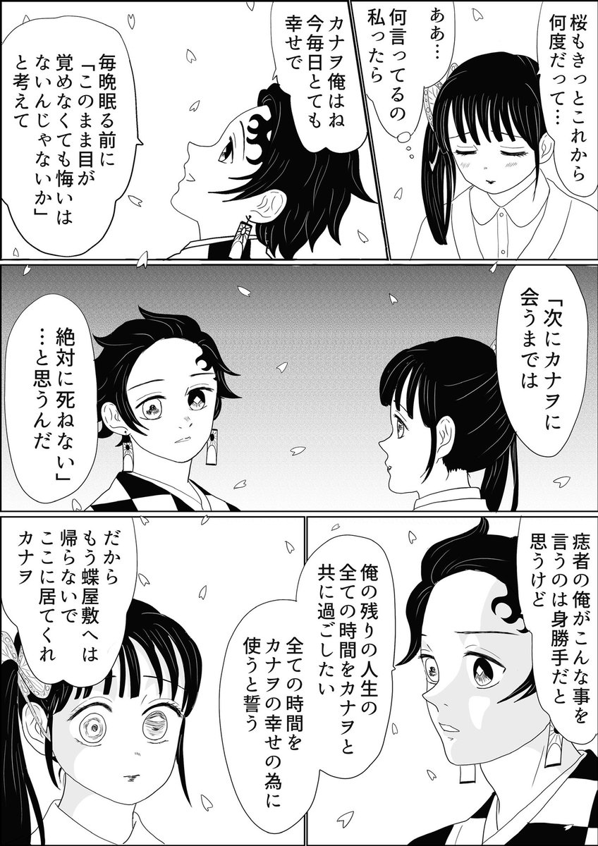 #竈門炭治郎生誕祭2020 
#竈門炭治郎誕生祭2020

炭治郎、生まれてきてくれて有難う!
二重にお祝いしたくてこんなの描いてしまいました!!
⚠️炭カナ求婚捏造漫画⚠️
⚠️本誌ネタ⚠️ 