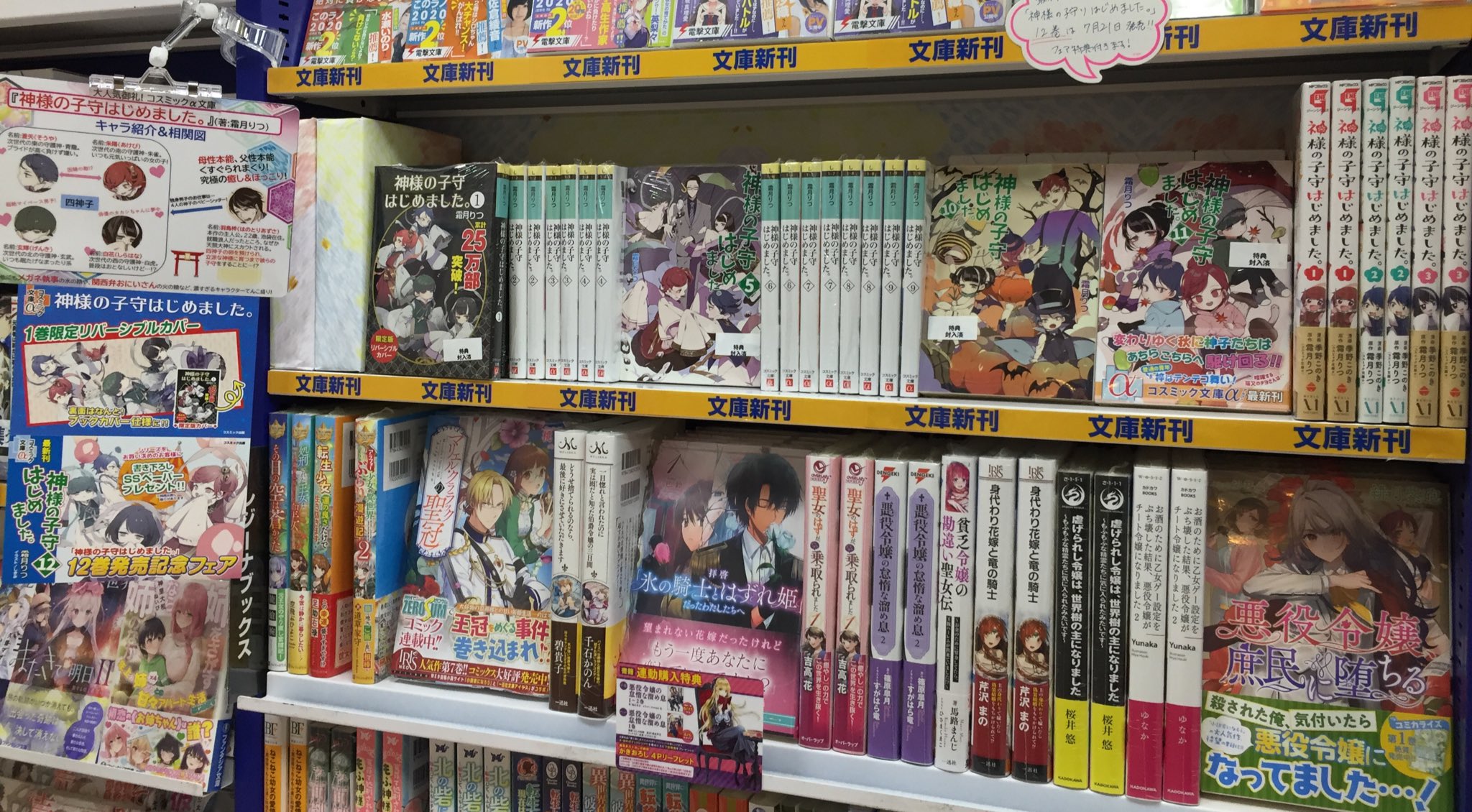 アニメイト渋谷 書籍フェア情報 霜月りつ 先生人気シリーズ 神様の子守はじめました シリーズ最新刊 12巻発売記念フェアが当店でも開催シブ 一足先に既刊を展開中シブ 最新刊12巻は7月21日発売シブよ T Co Qaagtrpq26 Twitter アニメイト渋谷 書籍フェア情報 霜月りつ 先生人気シリーズ 神様の子守はじめました シリーズ最新刊 12巻発売記念フェアが当店でも開催シブ 一足先に既刊を展開中シブ 最新刊12巻は7月21日発売シブよ T Co Qaagtrpq26 Twitter