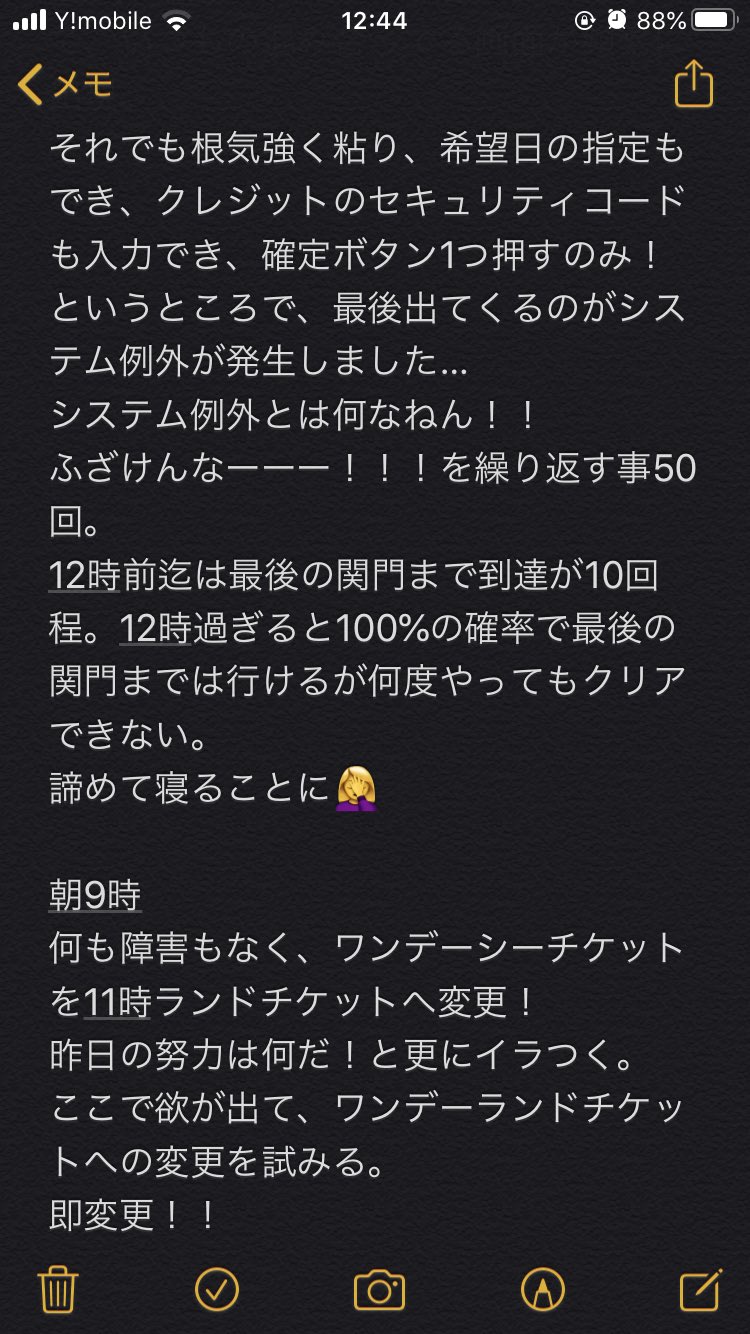 Miho Auf Twitter ディズニーのパークチケット日付変更について システム例外地獄にあってる方の役に立ちます様に 私の経験を記載しておきます どうか楽に日付変更が出来る日がきますように ディズニー ディズニーチケット 日付変更 システム例外