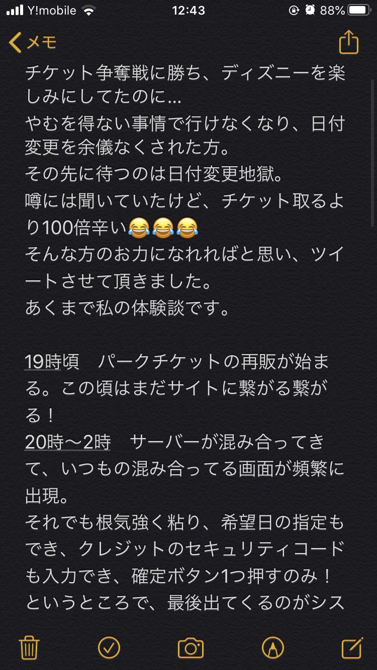 Miho Auf Twitter ディズニーのパークチケット日付変更について システム例外地獄にあってる方の役に立ちます様に 私の経験を記載しておきます どうか楽に日付変更が出来る日がきますように ディズニー ディズニーチケット 日付変更 システム例外