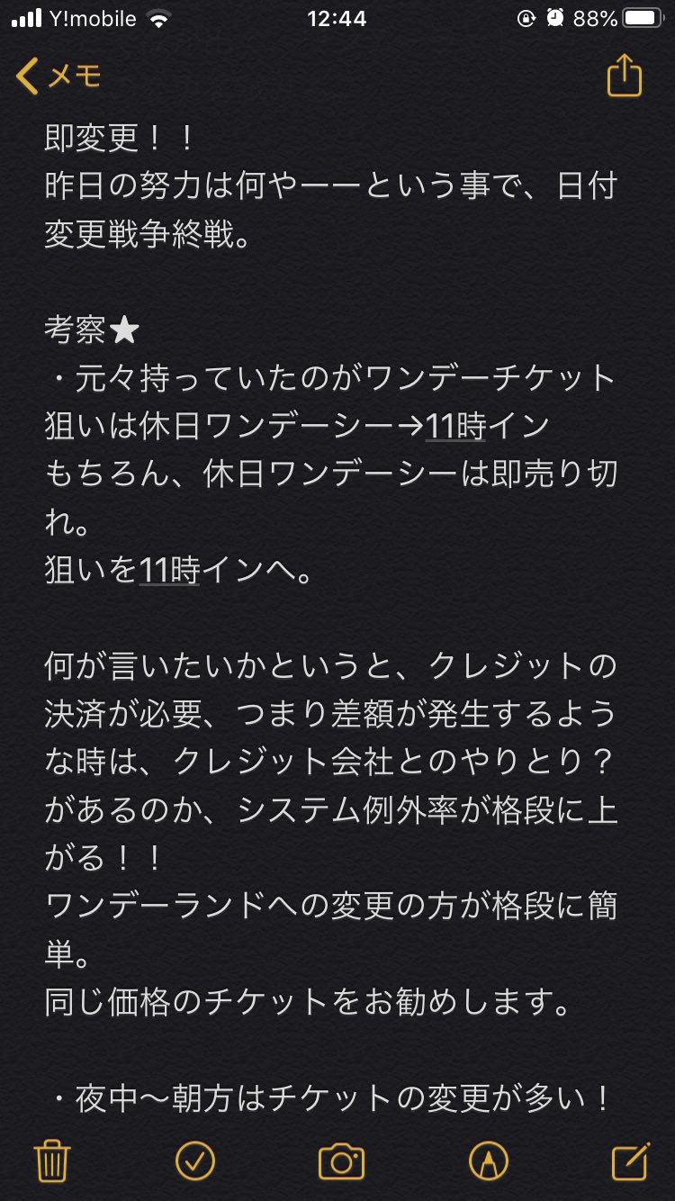 Miho ディズニーのパークチケット日付変更について システム例外地獄にあってる方の役に立ちます様に 私の経験を記載しておきます どうか楽に日付変更が出来る日がきますように ディズニー ディズニーチケット 日付変更 システム例外