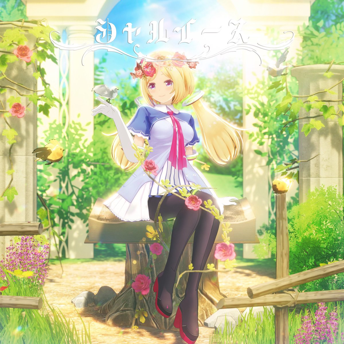 Syou No Twitter ファンタジーでもあり エキゾチックでもあり 良い曲なので聴いて欲しい アキロゼ シャルイース Syou No Twitter ファンタジーでもあり エキゾチックでもあり 良い曲なので聴いて欲しい アキロゼ シャルイース