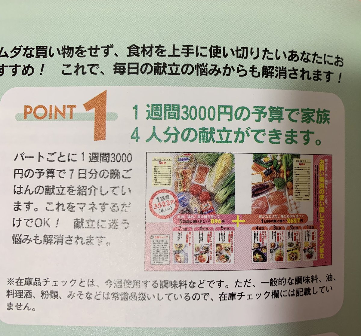 𝒜𝓈𝒶𝓂𝒾 1週間3000円の予算で4人分の献立 ができると書かれた本を買ったら そもそもの食材の参考価格がおかしかった アスパラ57円 ブロッコリー75円 近所のスーパーと100円以上違う 食費2万