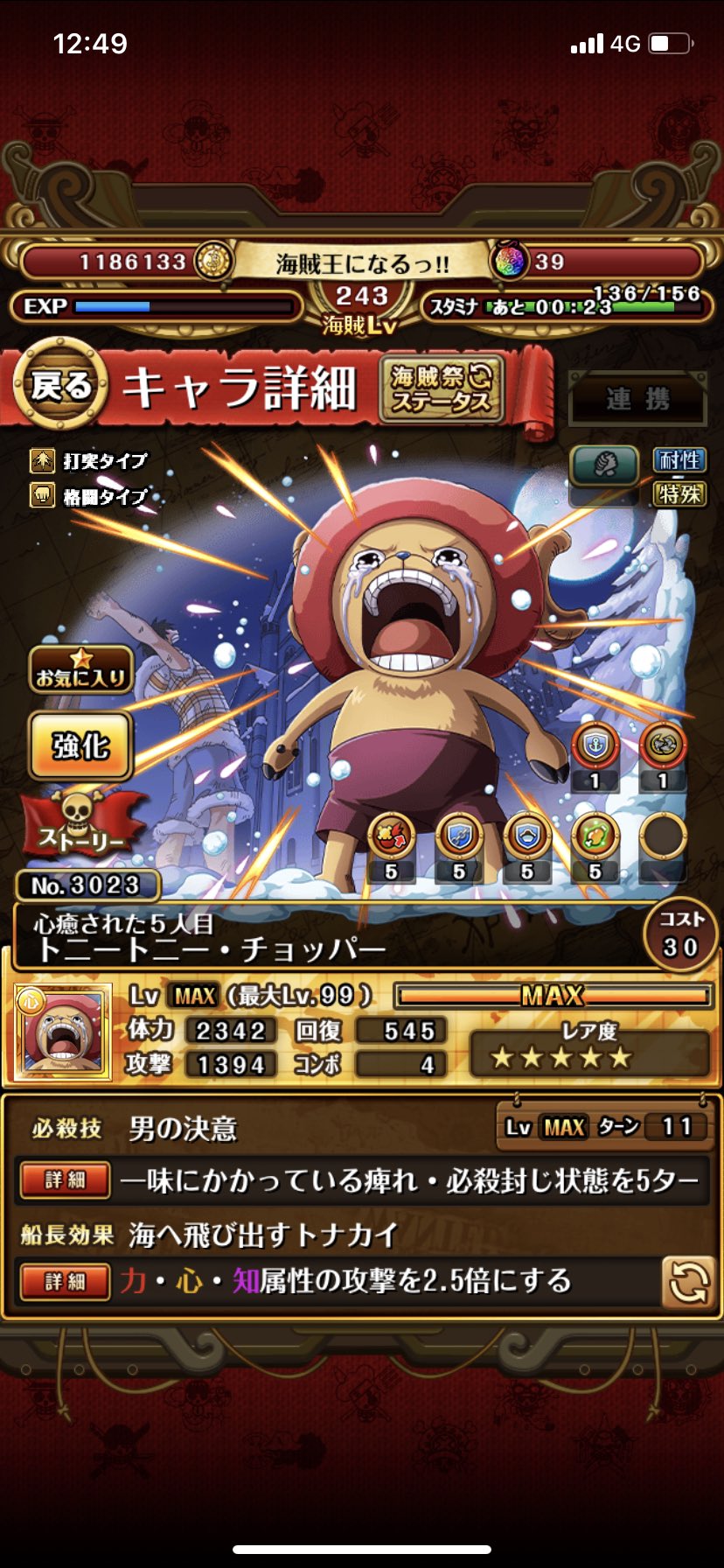 ちえ チョッパー激かわ ロビンもゾロも来てくれて あとサンジ ウソップもでました トレクル Onepiece T Co 8sc0kgqo8b Twitter ちえ チョッパー激かわ ロビンもゾロも来てくれて あとサンジ ウソップもでました トレクル Onepiece T Co 8sc0kgqo8b Twitter