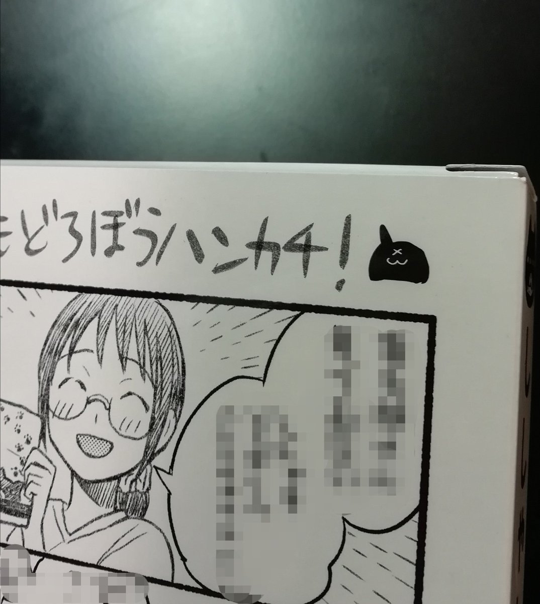ひと足早く限定版の献本が来ました!!ししゃもどろぼうハンカチタオル本当に付いてた…!25センチ四方の普通のハンカチのサイズです。
付箋の時と同様、外箱には4コマ漫画が付いてます!
外出時に洗った手を拭く用、この夏に汗を拭く用などなどぜひご活用ください!