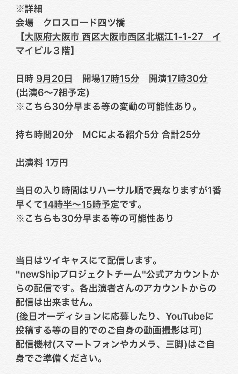 ライブ出演者募集 ライブ出演者募集