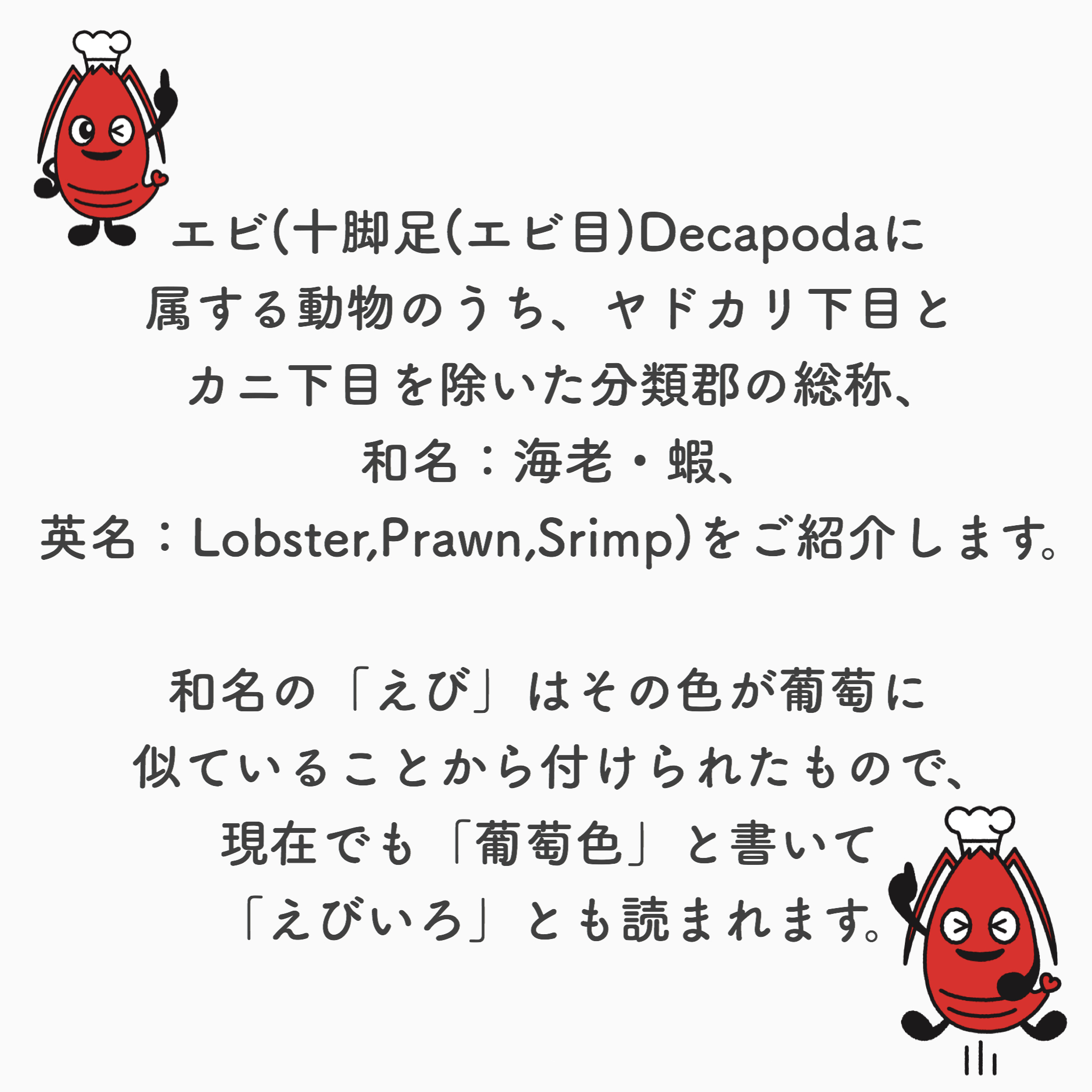 海老の日 記念キャンペーン 21名に豪華 海老関連商品プレンゼント 一社 日本海老協会 En Twitter 海老の豆知識 明日話せる 海老 と 蝦 の違い 海老のうんちく 海老大好き 海老の雑学 T Co Piup6v8sns Twitter