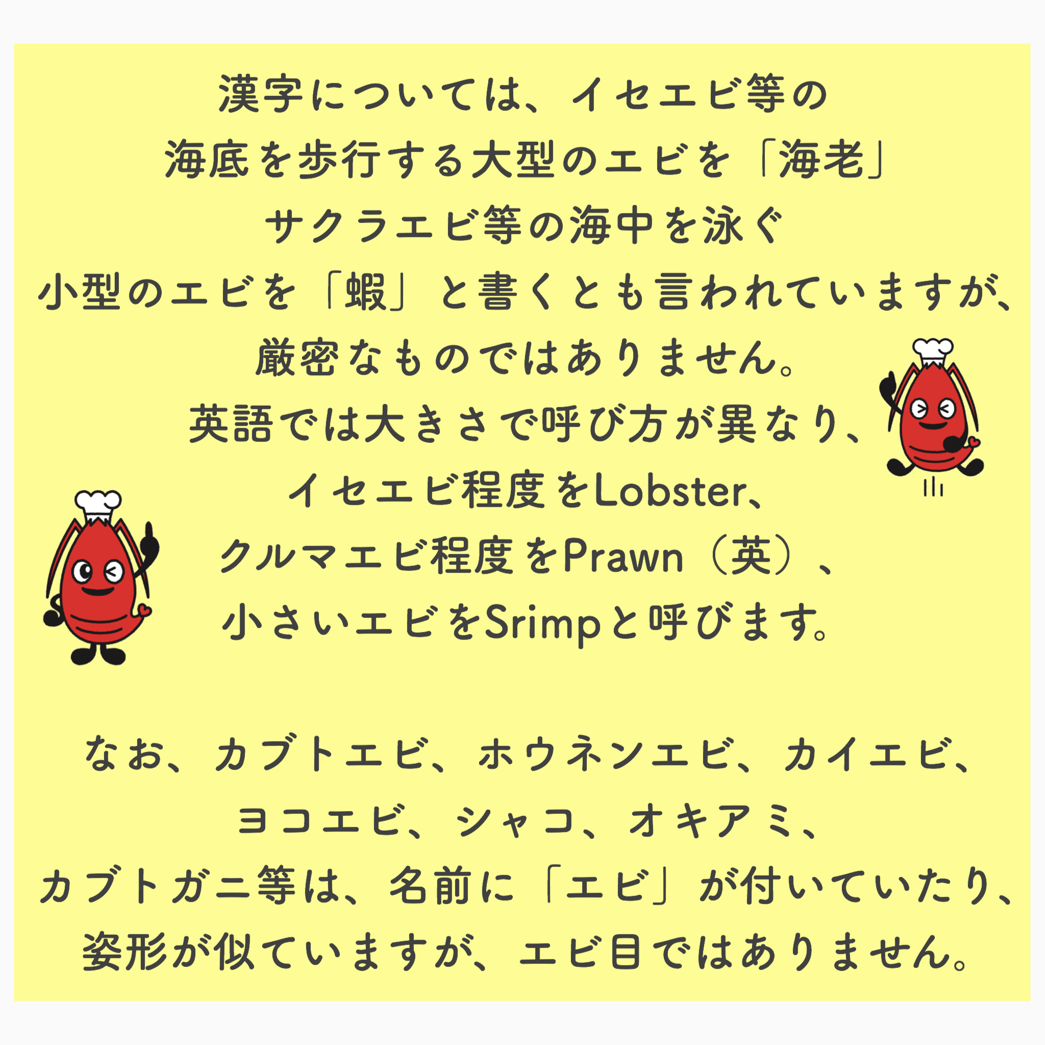 海老の日 記念キャンペーン 21名に豪華 海老関連商品プレンゼント 一社 日本海老協会 En Twitter 海老の豆知識 明日話せる 海老 と 蝦 の違い 海老のうんちく 海老大好き 海老の雑学 T Co Piup6v8sns Twitter