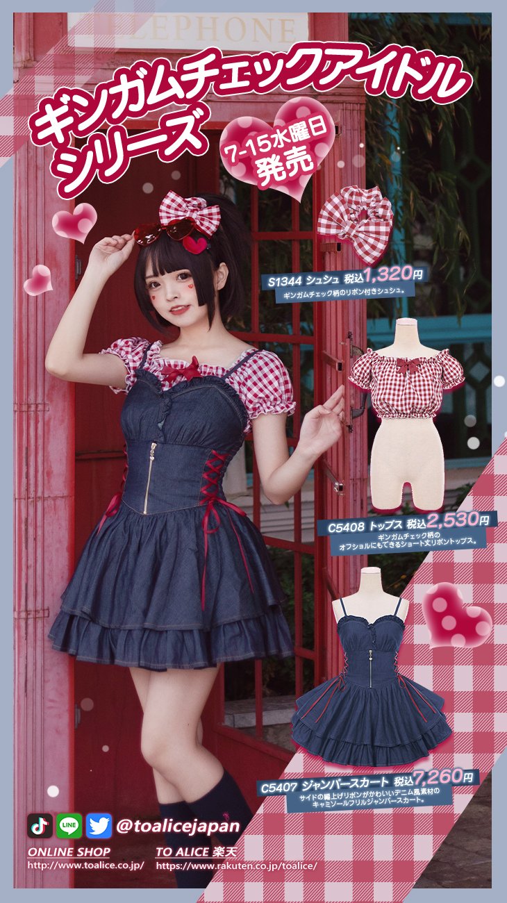 ToAlice♥Japan on X: ToAlice♥Japan on X: