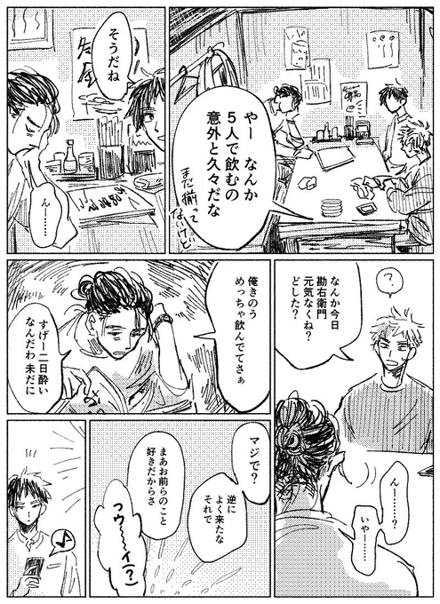 現パロ五年が居酒屋にいるまんがです 
