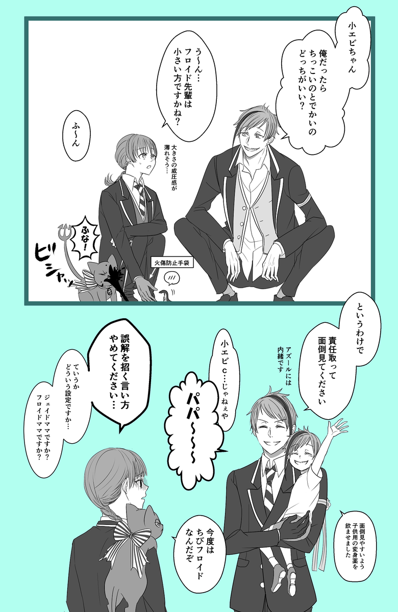 ご都合魔法薬の誤飲で昔の姿に戻ってしまった🐙先輩
※男装監督生♀(女バレしていない)
※アズ→監描写あり
#twstプラス 