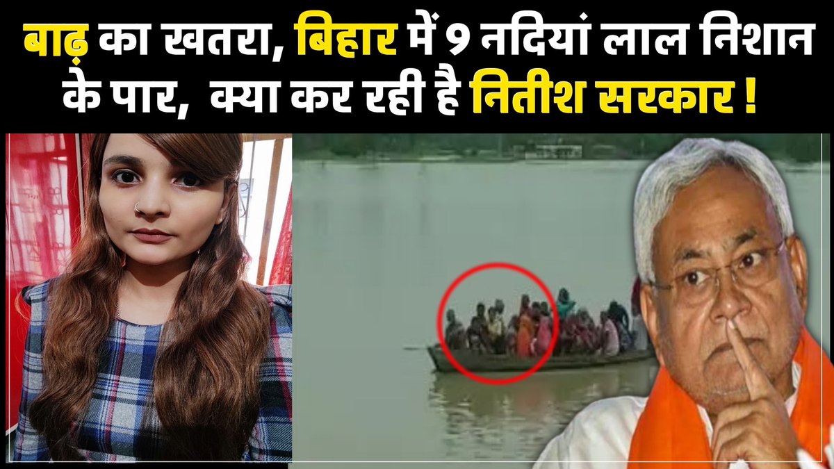 Shruti_Twe3ts's tweet photo. #biharflood2020
#moonsoon
#flood_alert
My new video is out based on Bihar flood issue.
https://t.co/BSGauaNVCV https://t.co/KRc99JKz4S