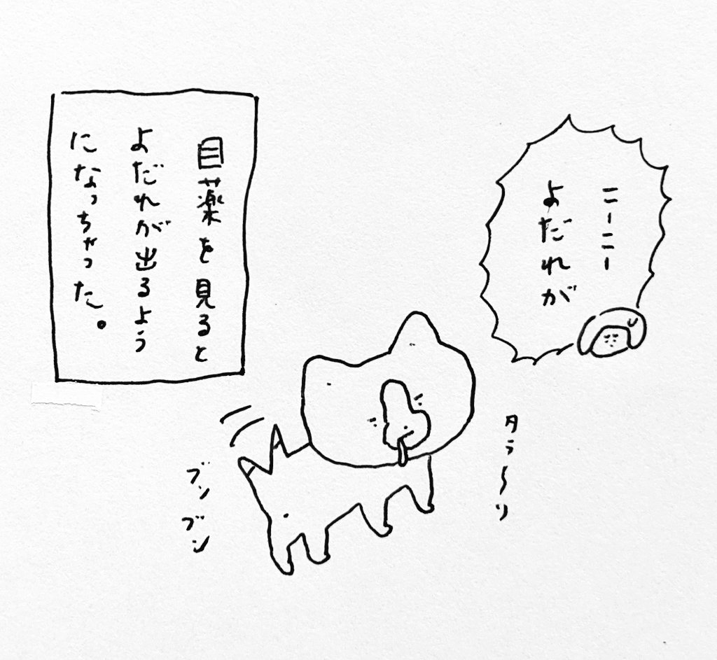 パブロフのニーニー 
