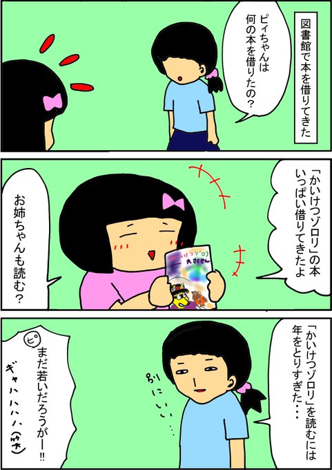 かいけつゾロリ を含むマンガ一覧 いいね順 ツイコミ 仮