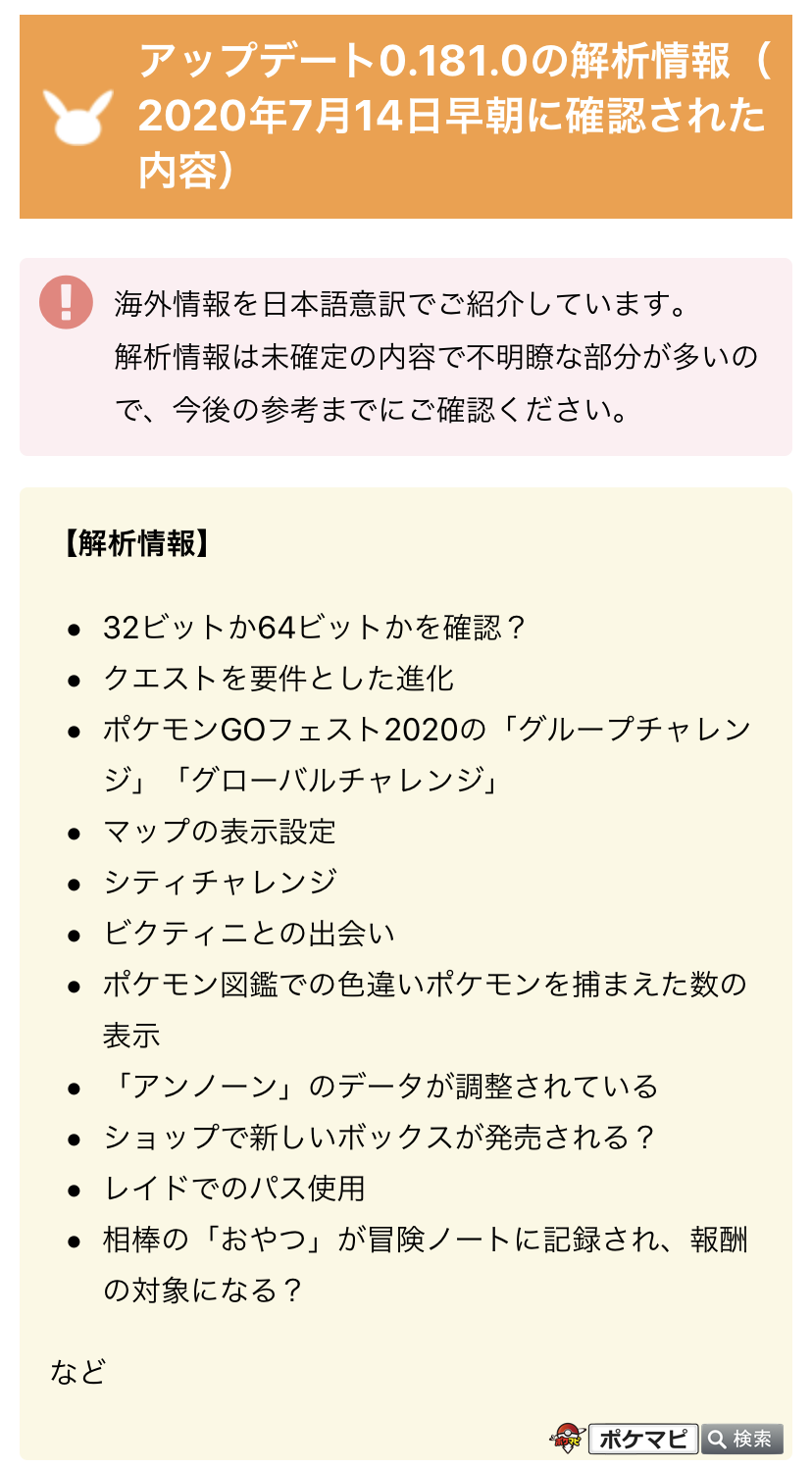 ポケモンgo攻略情報 ポケマピ 解析情報 下記に関するデータが追加されています クエストを要件とした進化 シティチャレンジ ビクティニとの遭遇 図鑑での色違いポケモンを捕まえた数の表示 相棒の おやつ が冒険ノートに記録され 報酬の