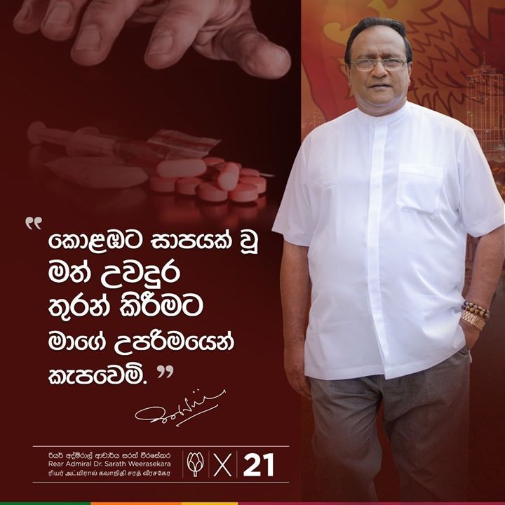 VisionSri's tweet photo. රටේ අනාගතය වූ තරුණ පරම්පරාව ආරක්ෂා කිරීම අපගේ වගකීමයි

#SarathWeerasekera #SW #Colombo #Future #Vote21
#sarathweerasekara
#Colombo
#vote21
#srilankavision

@socialanalytic9 @gotabayar @PresRajapaksa  @visionsri @ude_de @RajapaksaNamal @ReAdSarath https://t.co/De4nW4J72V
