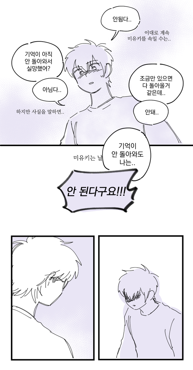 미사와 Liar Liar 19 모르겠어 그 사람도 날 사랑할까

빨리완결내기위한 몸부림,,, 