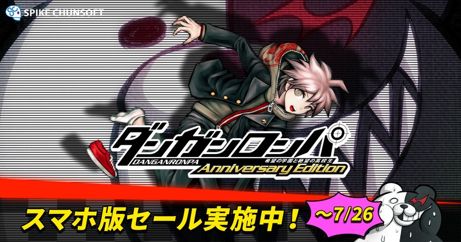スマホ版 ダンガンロンパ 希望の学園と絶望の高校生 が期間限定セール中 7月26日まで約32 オフに スマホゲーム情報ならファミ通app