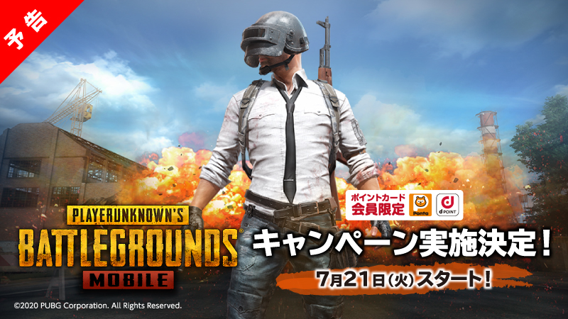 Pubgキャンペーン In ローソン全国 7 21 8 3 ゲーム内アイテムプレゼント