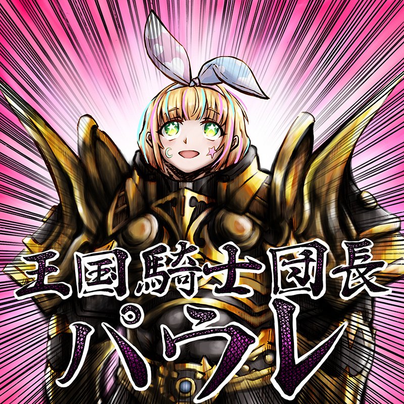 Twoucan ぱうれのぱれっと パウレ クラウン の注目ツイート イラスト マンガ コスプレ モデル