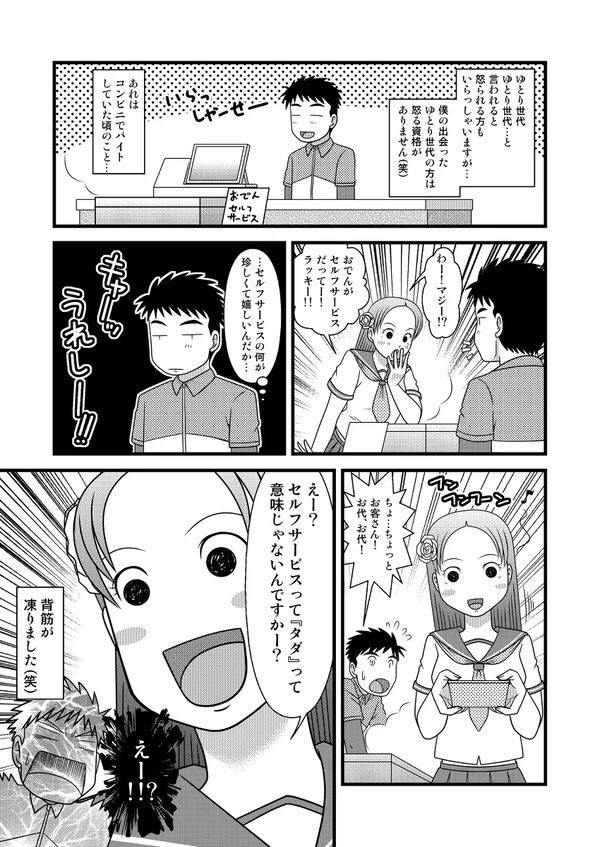 …もう『 #ゆとり世代 』も死語ですかね??
「恐るべし女子高生」(再掲)
#エッセイマンガ
#セルフサービス 