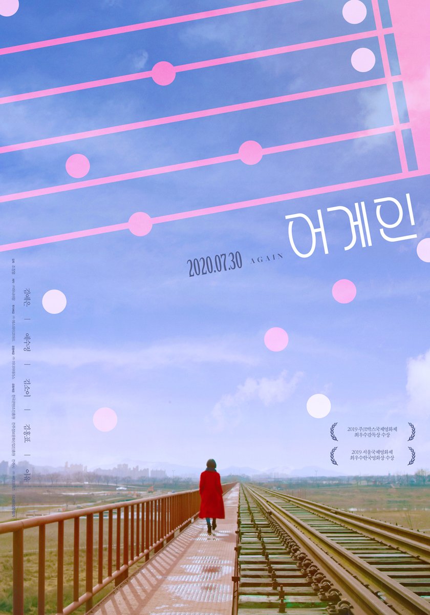 지친 청춘에게 위로를🤗 #웰메이드 힐링 뮤지컬영화 <어게인> 티저 포스터 공개✨ 꿈꾸는 이들을 위한 #뮤지컬영화 다시 한 번, 꿈을 향해💃💃...