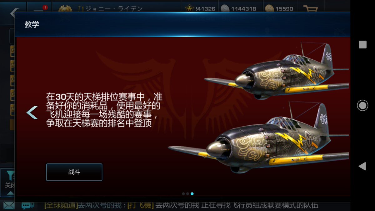 melodicdai's tweet photo. WarWings【中国版】
ついにリーグ戦が始まりました!
たぶん中国版で最初で最後の
リーグ戦になると思います
運営から1万ゴールドと
コードで5000ゴールドプラスT7と
T8の設計図と伝説級宝箱2が貰えます
開戦の時です!
悔いのないように楽しみましょう
#WarWings
#中国版 https://t.co/URRpI5vcYI