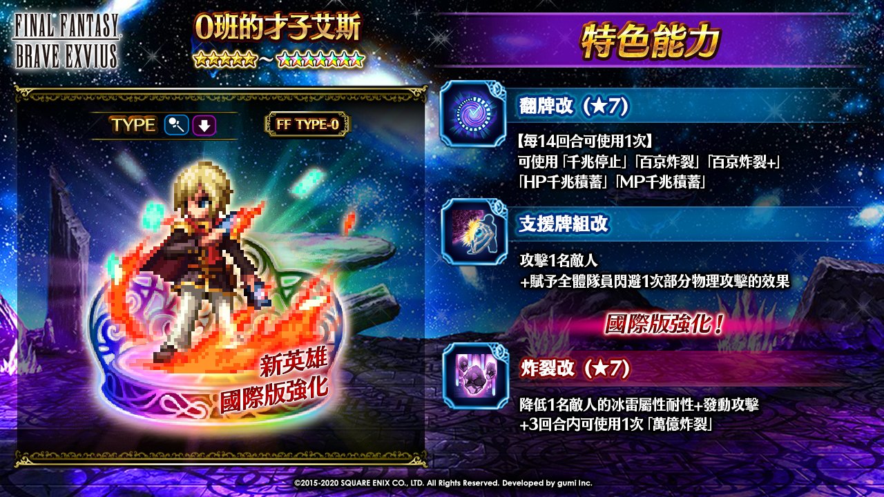 Final Fantasy Exvius 與 Final Fantasy Type 0 全新英雄一同對抗襲來的威脅 讓 0班的才子艾斯 慈愛的少女蕾姆 星姬 帶領你迎向勝利 Ffbeww Final Fantasy Exvius 與 Final Fantasy Type 0 全新英雄一同對抗襲來的威脅 讓 0班的才子艾斯 慈愛的少女蕾姆 星姬 帶領你迎向勝利 Ffbeww