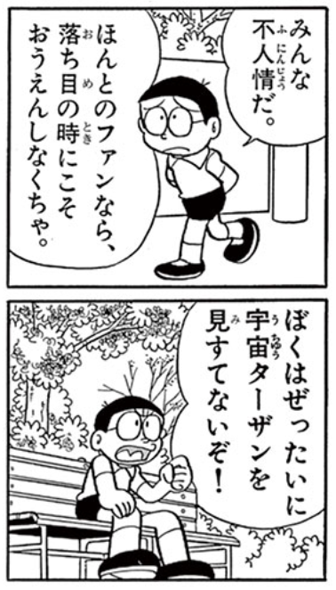 かせいさん みんな オタクの鏡ムーブをするのび太が見れる 宇宙ターザン が期間限定無料だぞ T Co Npkhgiwm4y