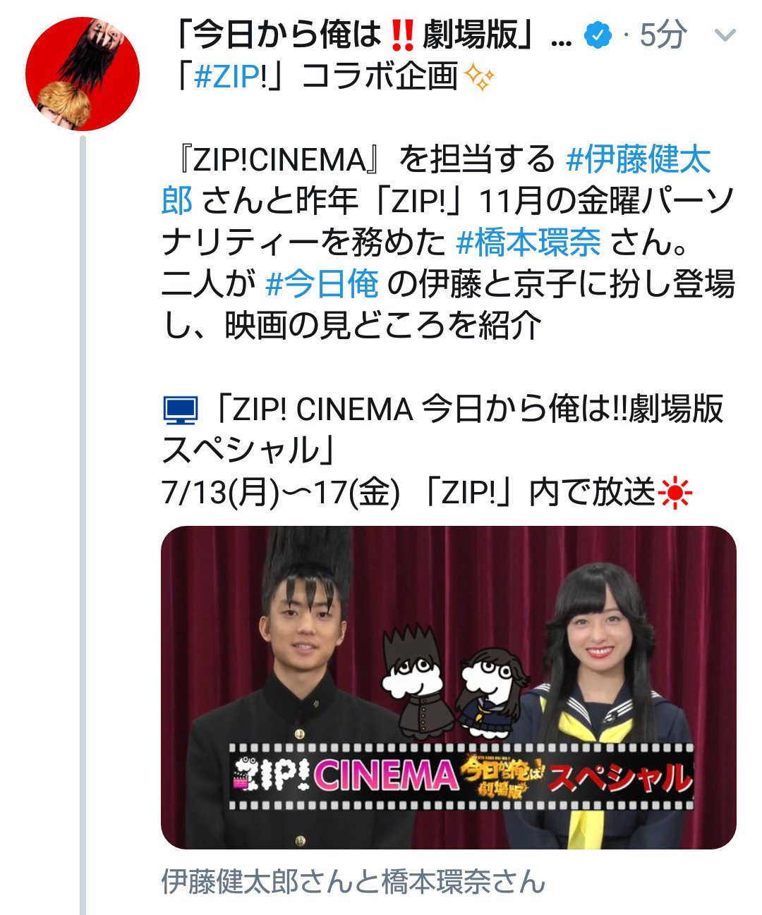 コーヒー 桃缶 7月15日 水 の覚書 テレビ Zipシネマ 今日から俺は劇場版 Sp 日テレ系 7 50頃 7 17 金 迄zip内で放送されます 今日から俺は 伊藤健太郎 橋本環奈 コーヒー 桃缶 7月15日 水 の覚書 テレビ Zipシネマ 今日から俺は劇場版 Sp 日テレ系 7 50頃 7 17 金 迄zip内で放送されます 今日から俺は 伊藤健太郎 橋本環奈