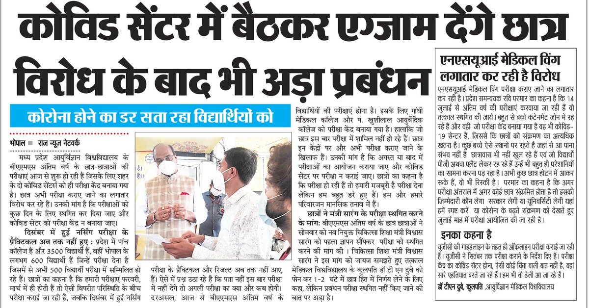 Ravi_NSUI_Mp's tweet photo. यहां इतिहास याद रखेगा कि पूरे विश्व में महामारी फैली हुई थी और मध्य प्रदेश में कोविड सेंटर में हजारों बच्चों की परीक्षा कराई गई थी |
और अगर किसी भी छात्र को कुछ हुआ तो आप सोच लेना @ChouhanShivraj @VishvasSarang ना आप की कुर्सी और ना आप बच पाओगे | 
#MPMSU
@WHO @PMOIndia @INCMP https://t.co/p6gX7eQBes
