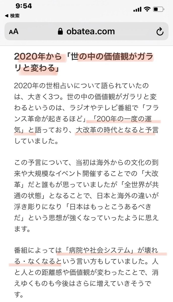 ゲッターズ飯田 2020 予言