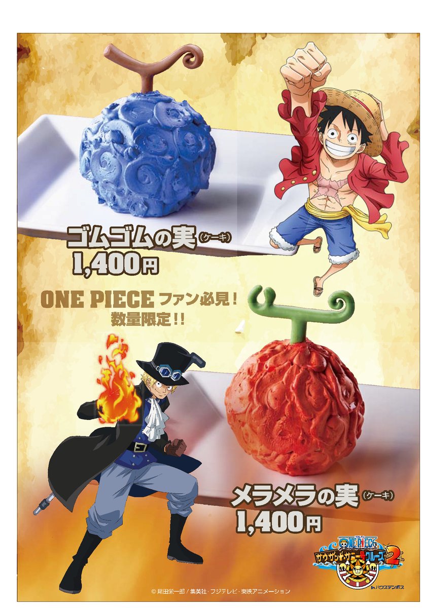 One Piece お宝ｼｮｯﾌﾟ 海賊ﾚｽﾄﾗﾝinハウステンボス 公式 海賊レストラン 7月22日one Piece の日に新メニュー メラメラの実 ケーキ 登場 ファン必見の新メニューを味わおう メラメラの実 ケーキ 1 400円 税込 ゴムゴムの実 ケーキ