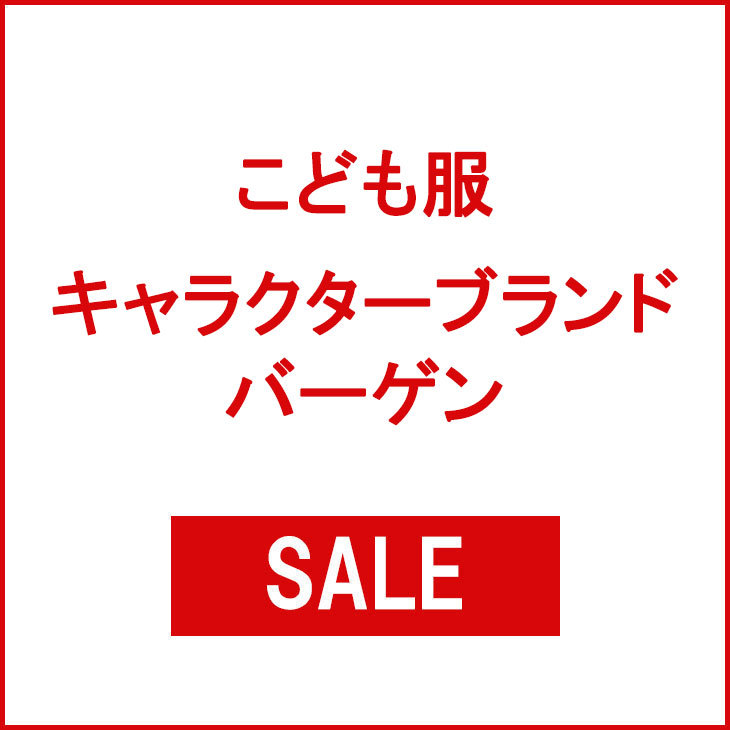西武池袋本店 V Twitter 本日スタート こども服キャラクターブランドバーゲン が7階催事場にて本日からスタート 人気ブランドの夏物をおまとめ買いのチャンス 出産準備におすすめのベビー用品もご用意いたします 7 14 火 月 T Co