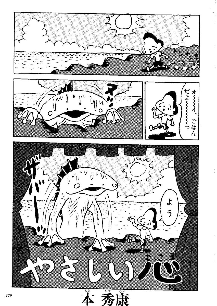 やさしい心」 | 本秀康 さんのマンガ | ツイコミ(仮)