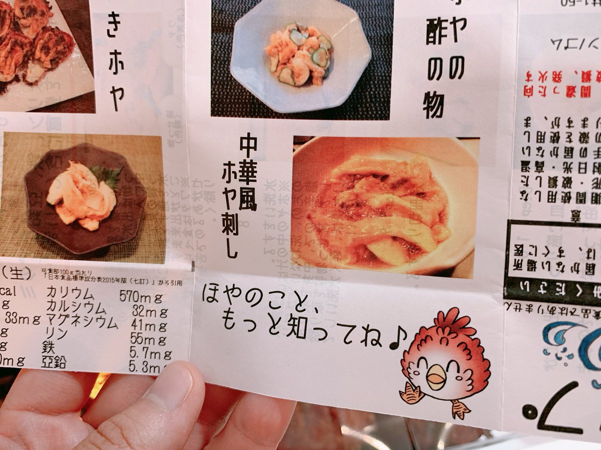 青森県地場セレクト担当じば美 青森県産ほやランプ には 青森県のほやの魅力を伝えるべく 食べ方や捌き方を紹介した冊子がついてます そしてなんと ホヤピヨ もーー 笑 ホヤピヨ人気を受けてイラストも書いてくれました 製品版冊子では