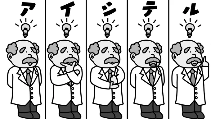 別れ際にいつも5回ひらめく博士 