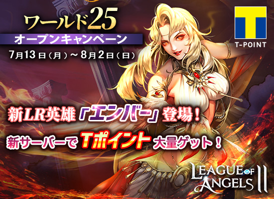 League Of Angels公式 Loa Jp Twitter